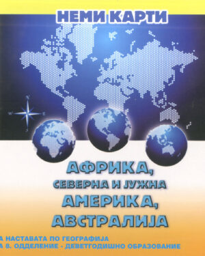 НЕМА КАРТА за 8 ОДД
