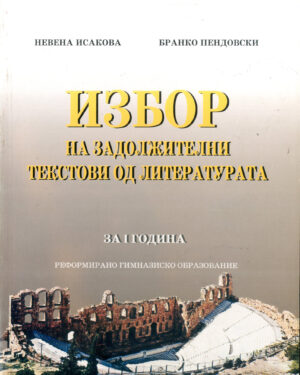 Примери од Литература