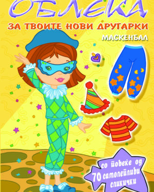 ОБЛЕКА со твоите нови другарки – МОДНА РЕВИЈА