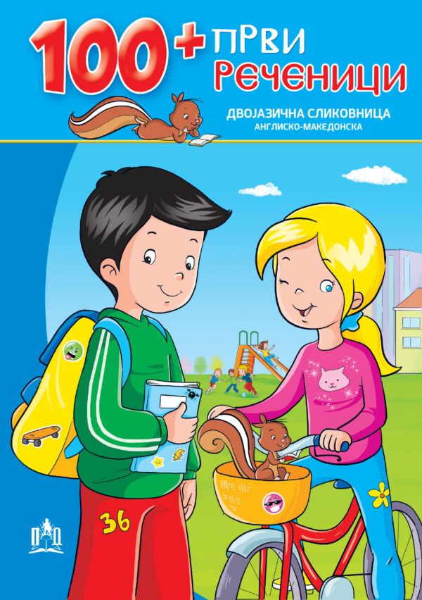 100+ први реченици
