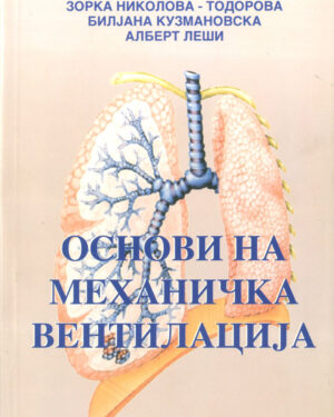 Основи на механичка вентилација