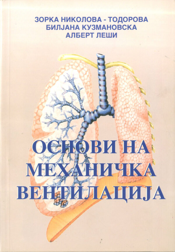 Основи на механичка вентилација