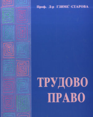 Трудово право