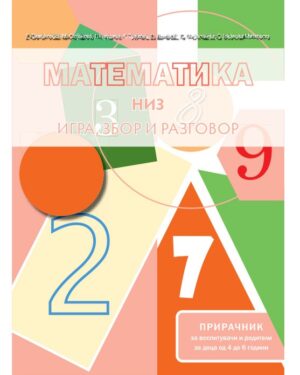 Математика низ игра,