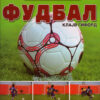 ФУДБАЛ-СПОРТСКИ ВЕШТИНИ 50434