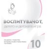 Воспитувачот, детето и детската игра