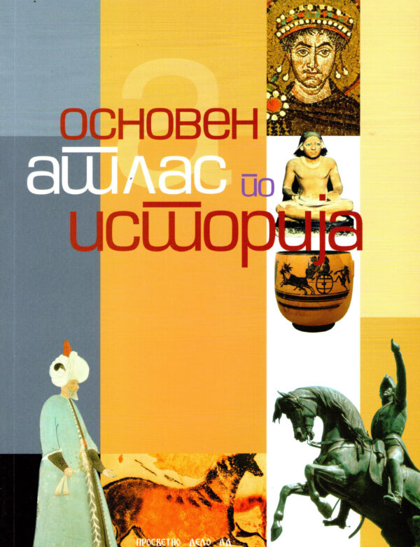 АТЛАС ПО ИСТОРИЈА
