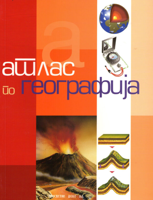 Атлас по географија
