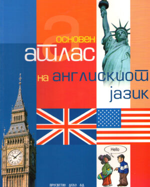 АТЛАС ПО АНГЛИСКИ ЈАЗИК 52632