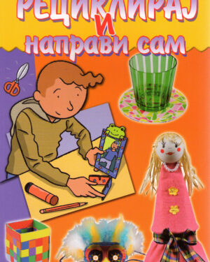 РЕЦИКЛИРАЈ И НАПРАВИ САМ 52679