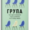 Група – Кристи Тејт