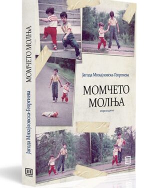Момчето молња