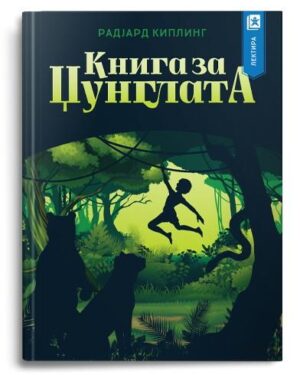 Книга за џунглата, 7 одд