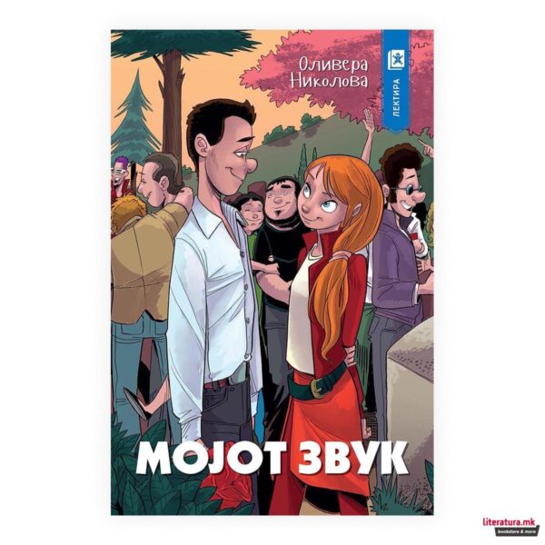 Мојот звук, 7 одд.