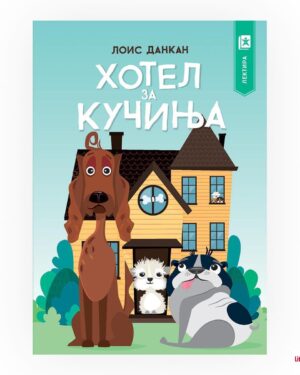 Хотел за кучиња, 5 одд.