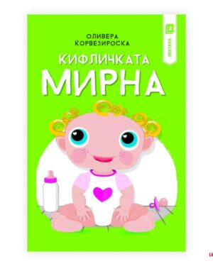 Кифличката Мирна, 3 одд.