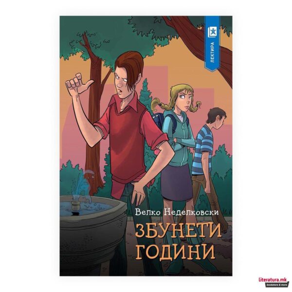 Збунети години, 7 одд