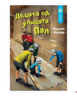 Децата од улицата Пал, 6 одд.