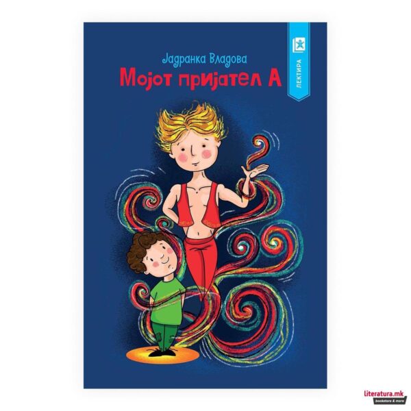 Мојот пријател А, 6 одд.