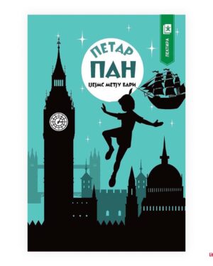 Петар Пан, 4 одд.