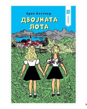 Двојната Лота, 6 одд.