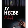 Жед – Ју Несбе