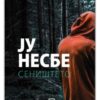 Сеништето – Ју Несбе
