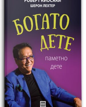 БОГАТО ДЕТЕ,ПАМЕТНО ДЕТЕ-Р.КИОСАКИ 55998