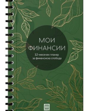 Мои финансии