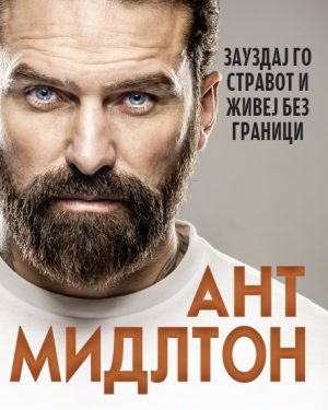 МЕУРОТ НА СТРАВОТ