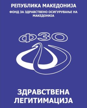 Здравствена легитимација