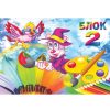Блок бр.2