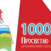 ВРЕДНОСЕН ВАУЧЕР 1000 ДЕНАРИ 9691