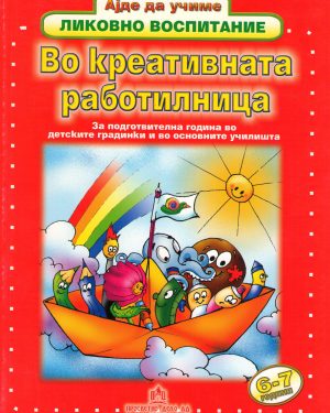 ЛИКОВНО ВОСПИТАН.ЗА ПОДГОТВИТЕЛНА 19