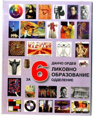 VII одделение - ЛИКОВНО ОБРАЗОВАНИЕ