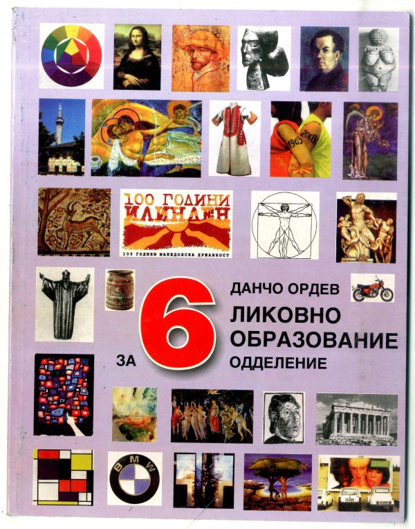 VII одделение - ЛИКОВНО ОБРАЗОВАНИЕ