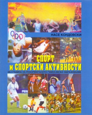 I година - СПОРТ И СПОРТСКИ АКТИВНОСТИ
