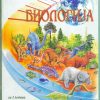 I година реформирано образование - БИОЛОГИЈА