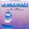 II година - МАТЕМАТИКА