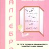 III година за реформирано образование - АЛГЕБРА