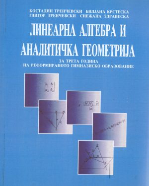 III година за реформирано образование - ЛИНЕАРНА АЛГЕБРА И АНАЛИТИЧКА ГЕОМЕТРИЈА