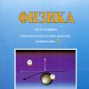 IV година - ФИЗИКА