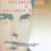 III година - МАКЕДОНСКИ ЈАЗИК за албански паралелки