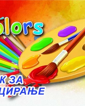 Блок за скицирање број 2