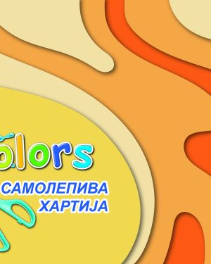 Колаж хартија А4, самолеплива;