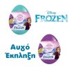 Играчка јајце изненадување Frozen