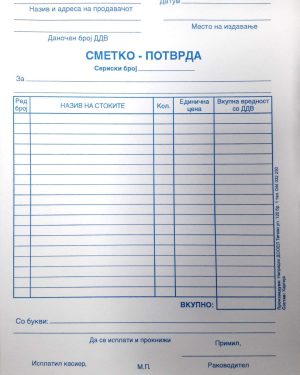 Сметкопотврда