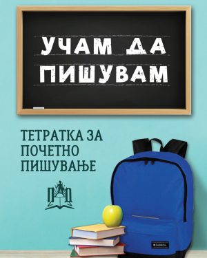 Тетратка за почетно пишување, А4