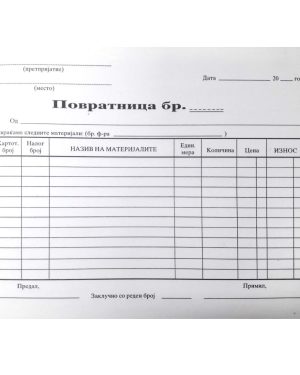 Повратница А5