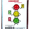 Математички семафор